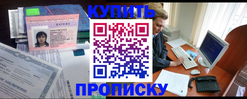 прописка регистрация в Шахтах