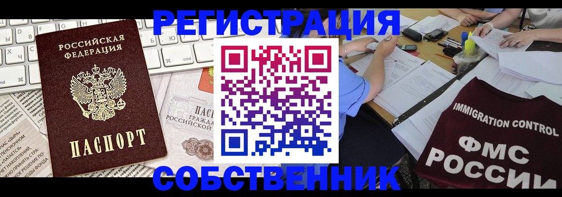 временная регистрация для всех в Шахтах