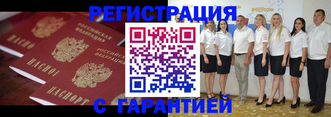 временная регистрация гарантия в Шахтах