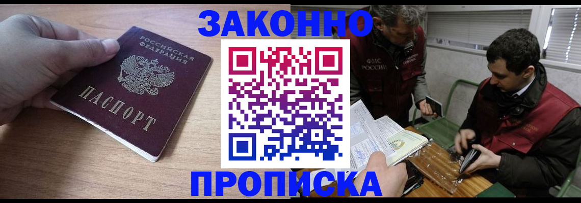 временная регистрация купить в Шахтах