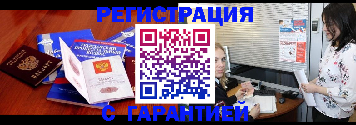 прописка гарантия в Шахтах