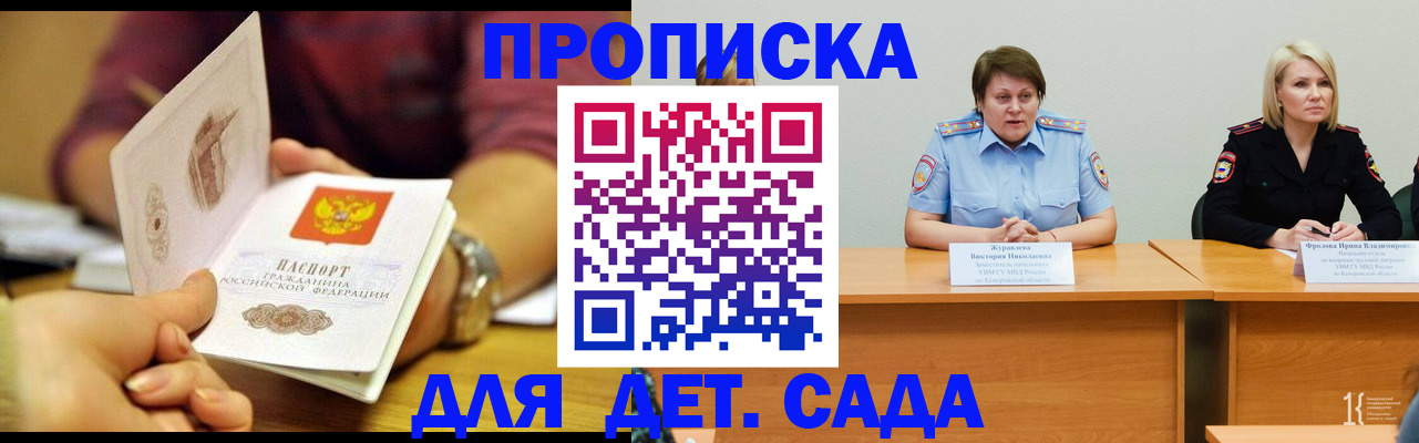 временная регистрация для школы в Шахтах