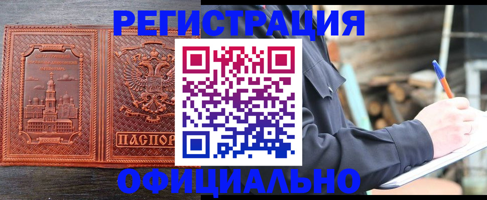прописка в Шахтах