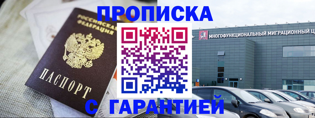 временная регистрация для школы в Шахтах